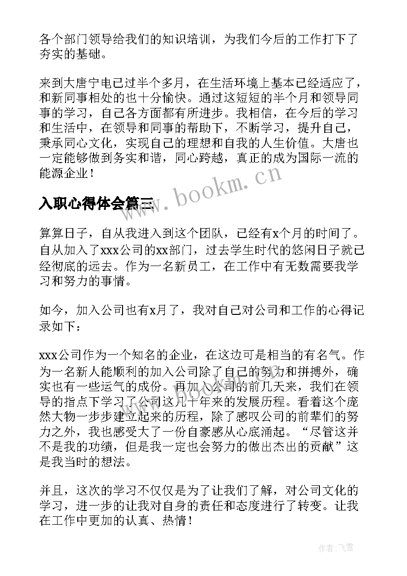 入职心得体会 谈入职心得体会(实用7篇)