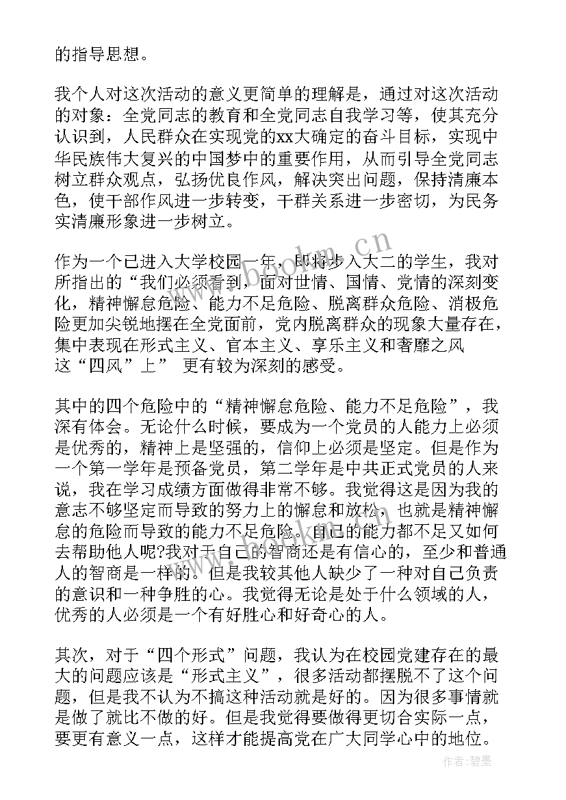 2023年整改思想汇报(通用6篇)