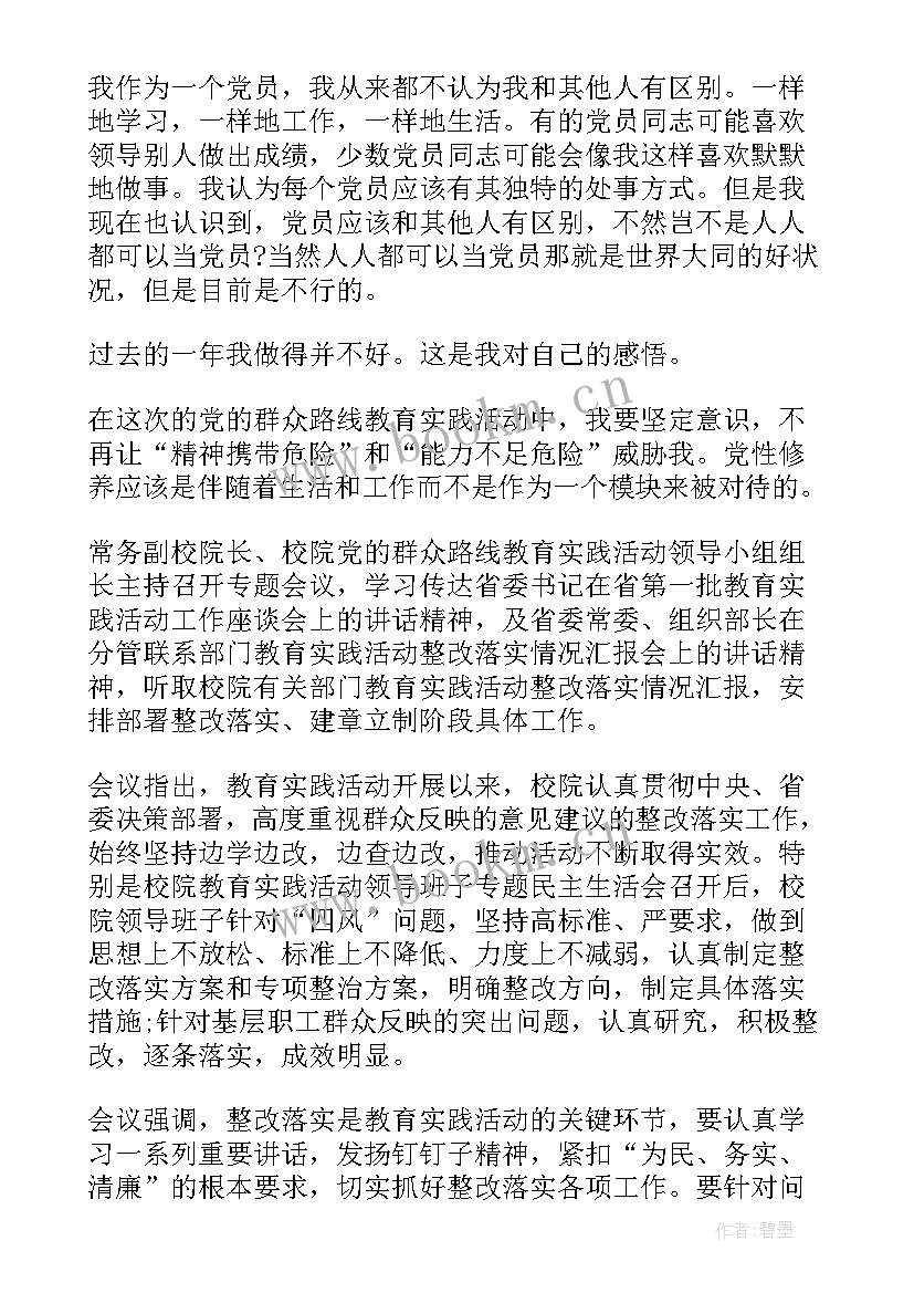 2023年整改思想汇报(通用6篇)