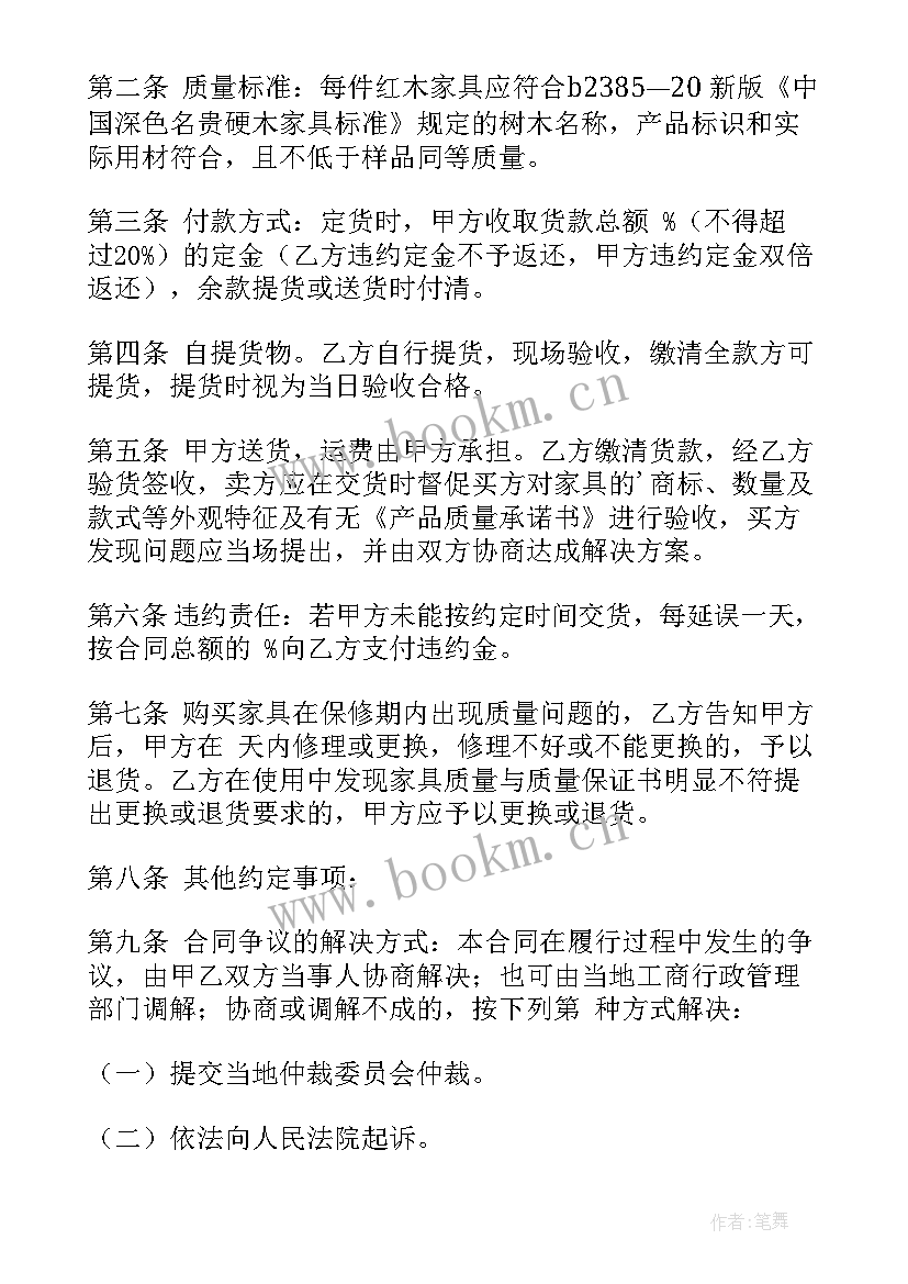 个人购买家具合同(模板5篇)