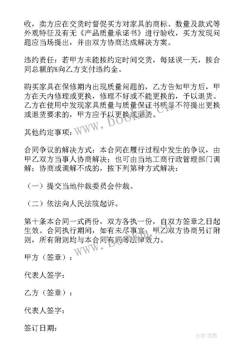 个人购买家具合同(模板5篇)