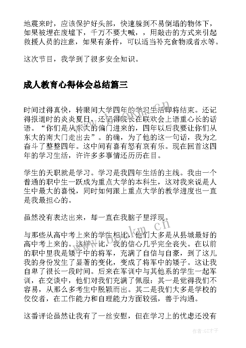 成人教育心得体会总结 心得体会还是心得体会(汇总7篇)