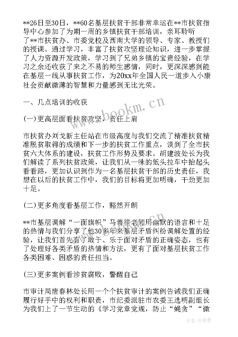 最新易地扶贫搬迁培训心得体会(实用9篇)