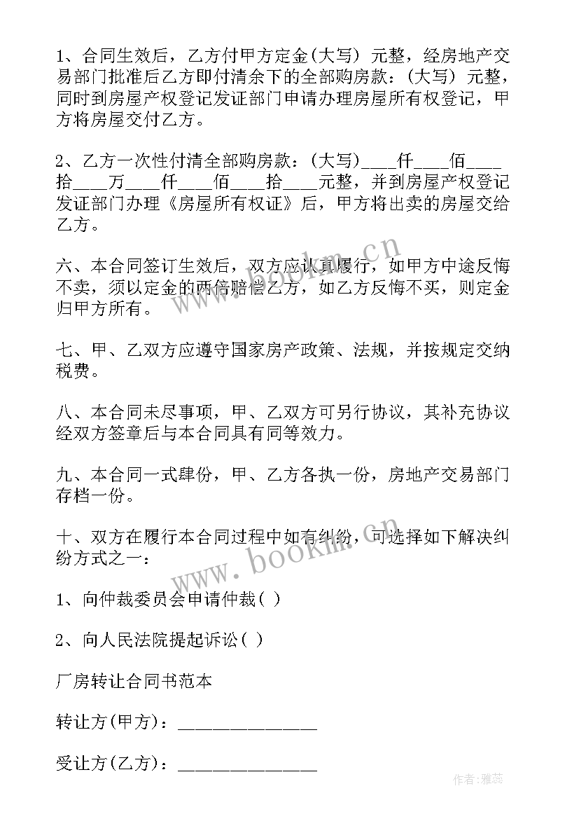 厂房售卖合同(汇总5篇)