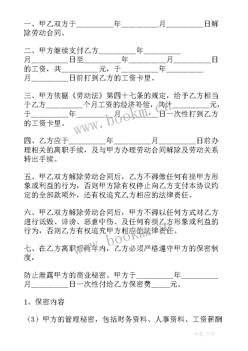 2023年解除劳动关系合同 劳动关系解除合同(汇总10篇)