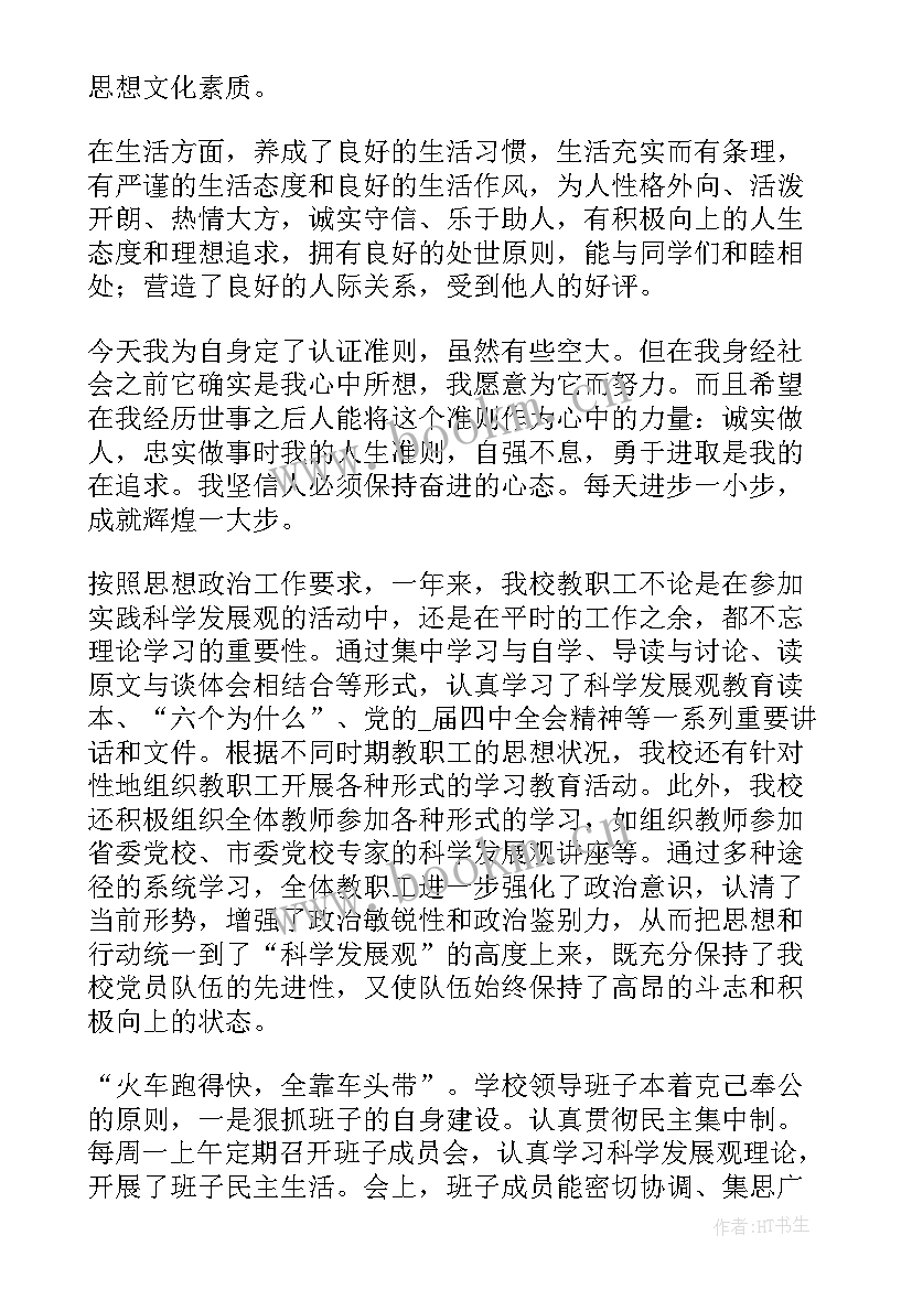 2023年学生政治思想品德情况总结(精选5篇)