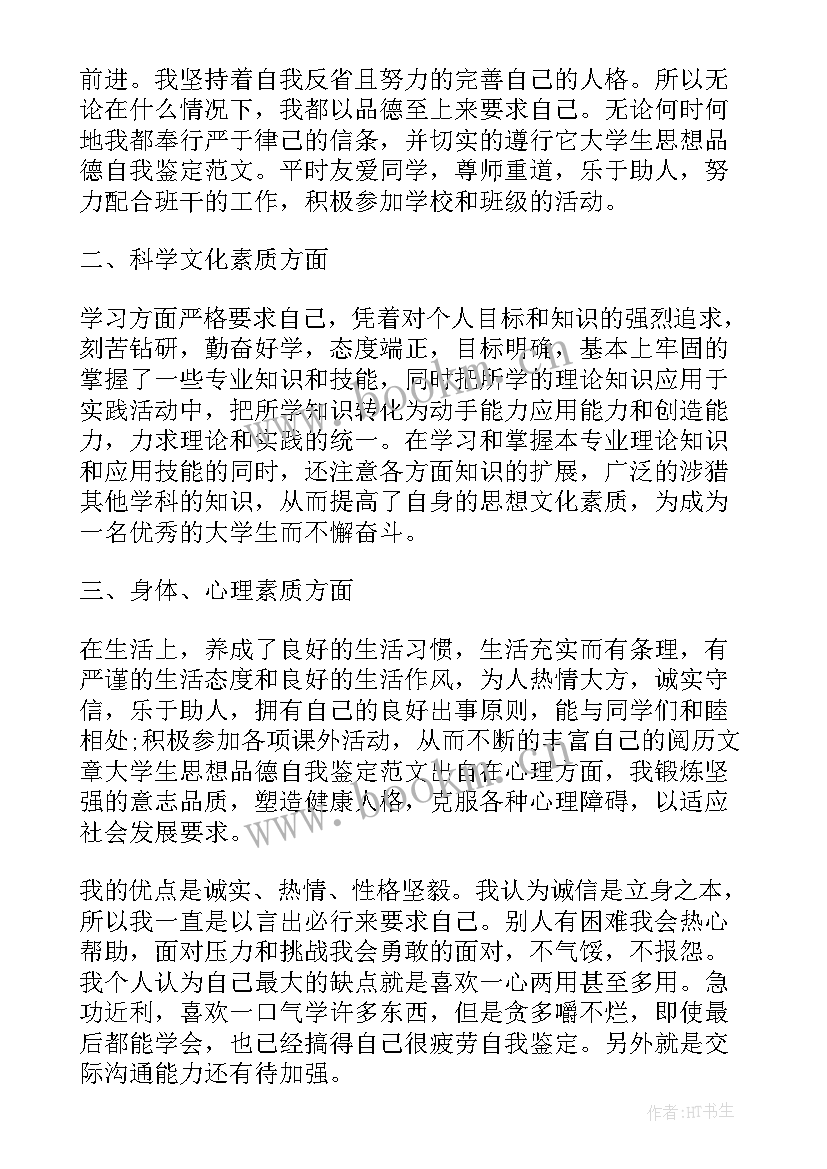 2023年学生政治思想品德情况总结(精选5篇)