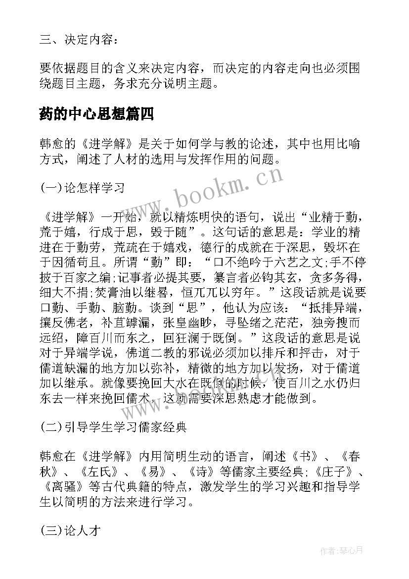 药的中心思想 离骚中心思想段落大意(汇总7篇)