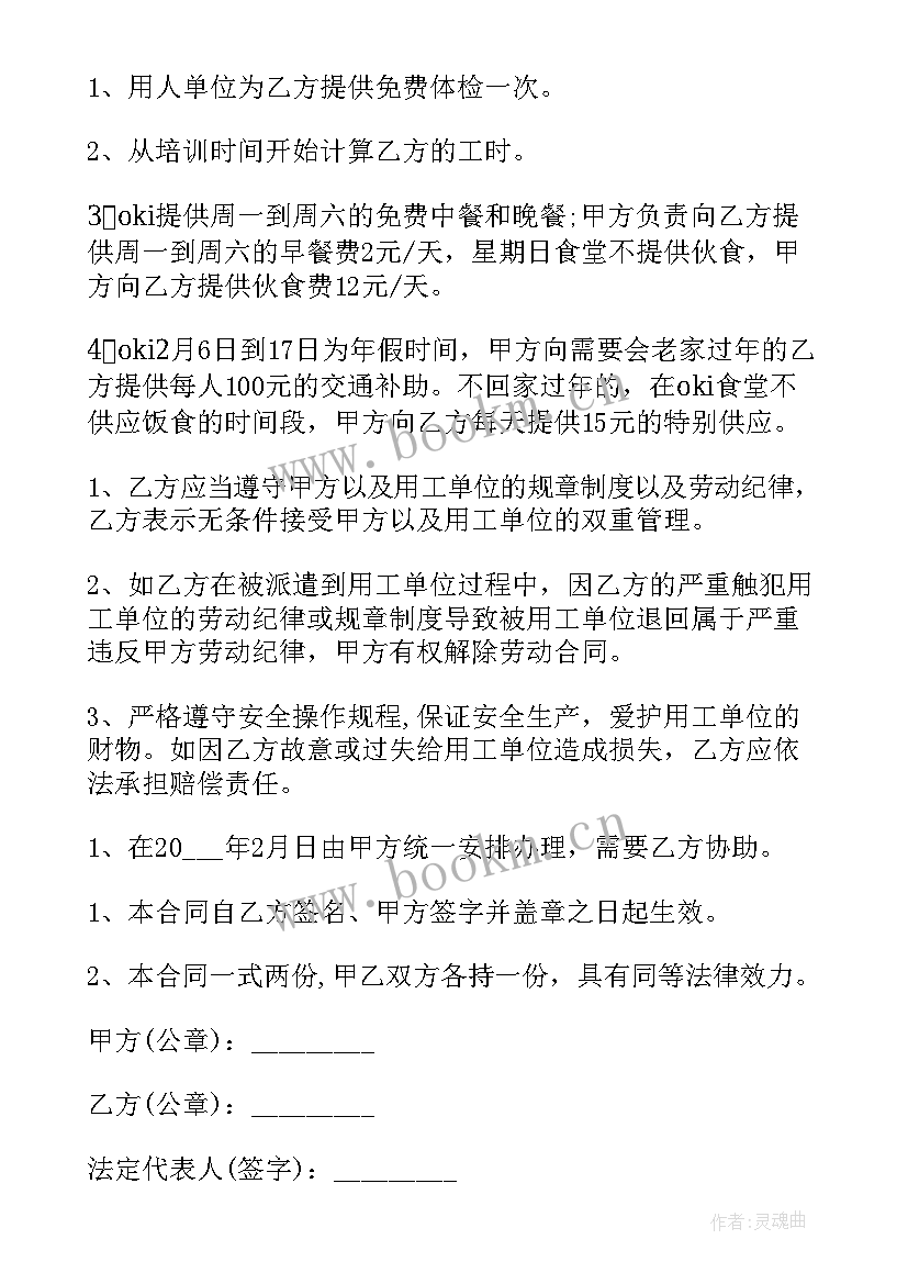 劳务派遣没有签合同 劳务派遣合同(大全9篇)