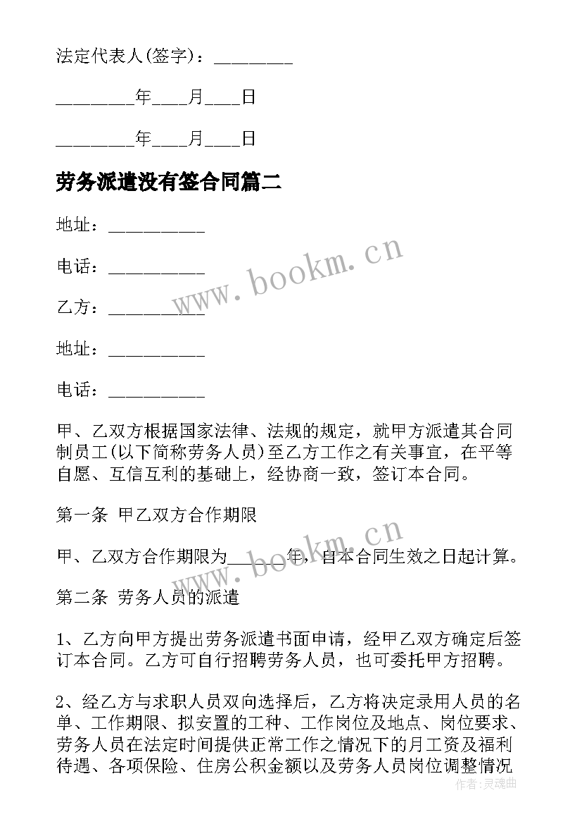 劳务派遣没有签合同 劳务派遣合同(大全9篇)