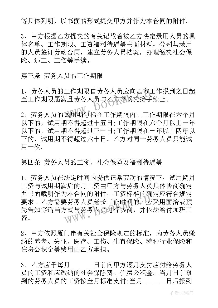 劳务派遣没有签合同 劳务派遣合同(大全9篇)