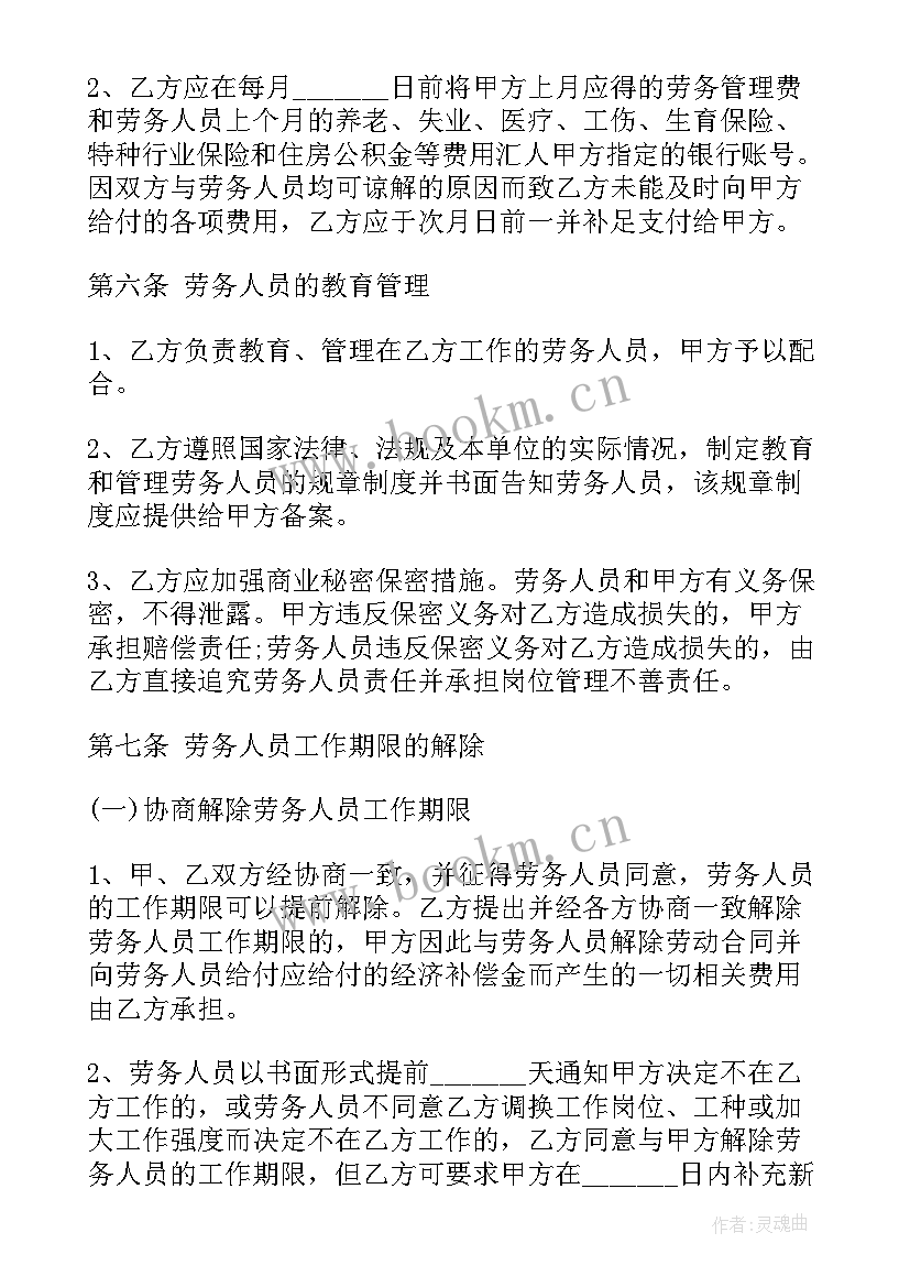 劳务派遣没有签合同 劳务派遣合同(大全9篇)