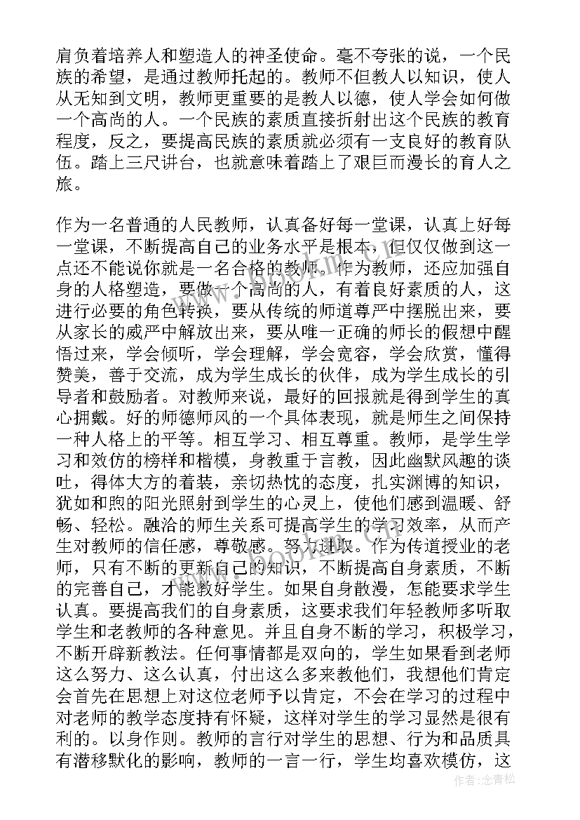 最新师德师风思想政治小结(实用5篇)