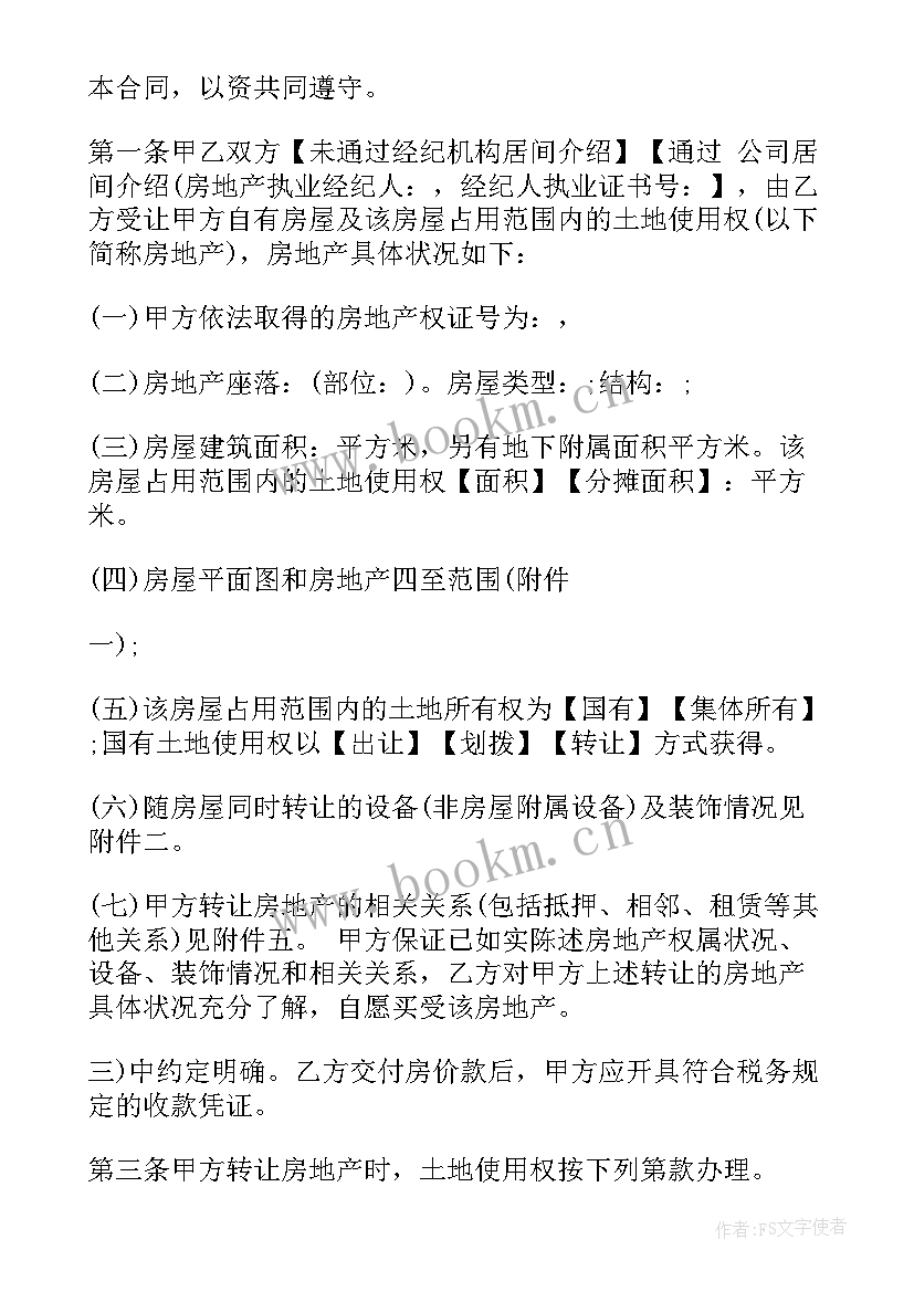 最新买房签合同身份证丢了办(汇总9篇)