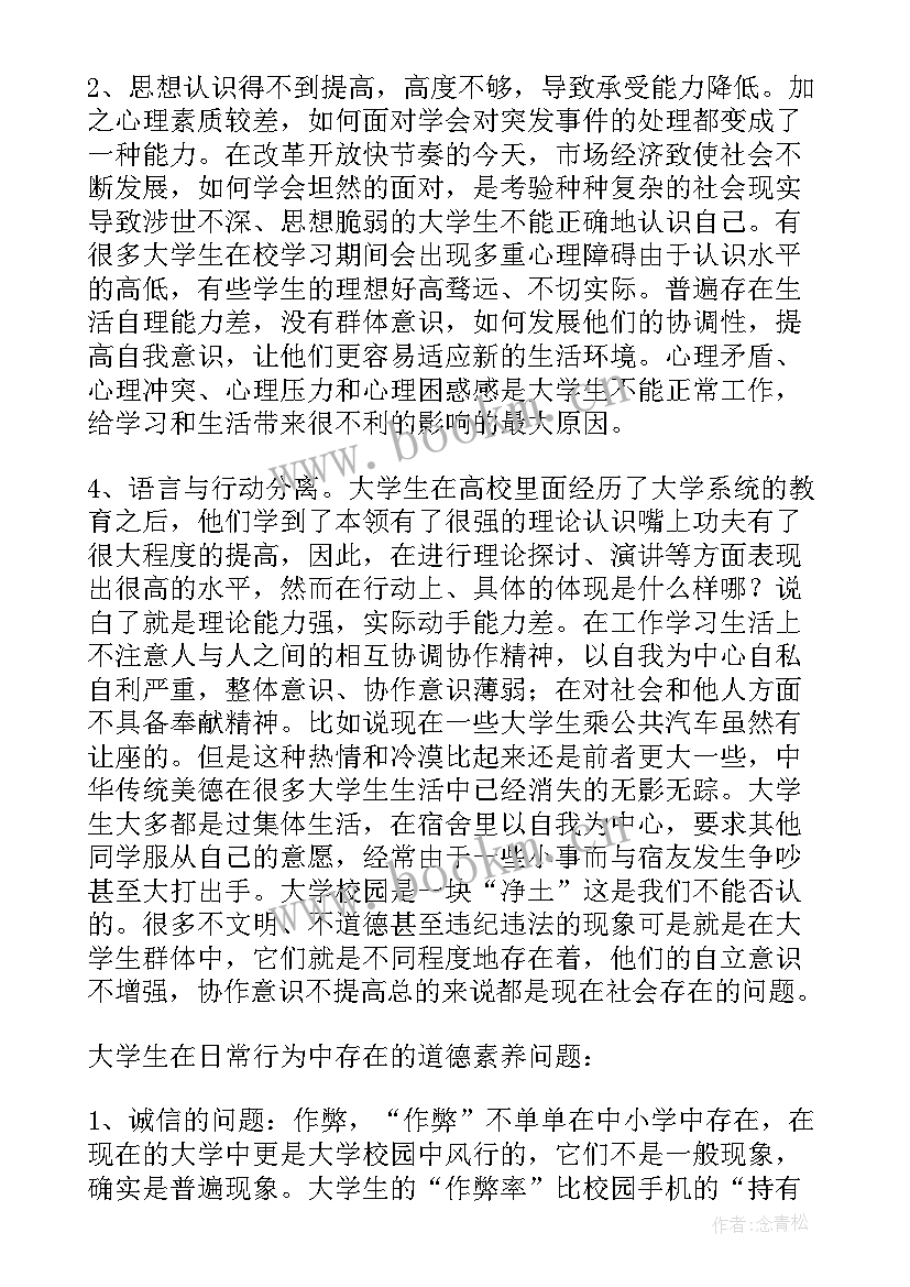 最新高校思想道德与法治绪论 思想道德修养与法律基础结课论文(精选6篇)