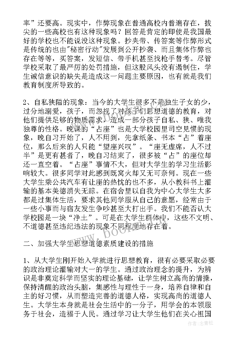 最新高校思想道德与法治绪论 思想道德修养与法律基础结课论文(精选6篇)