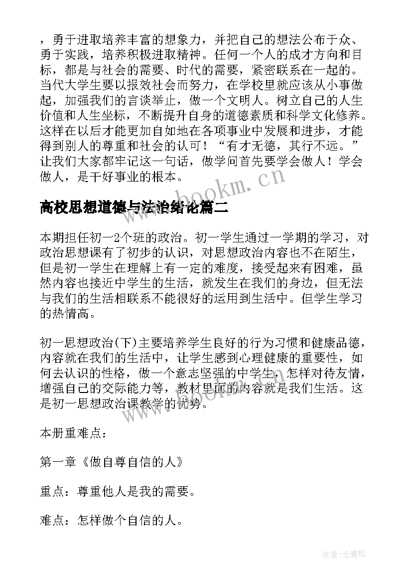 最新高校思想道德与法治绪论 思想道德修养与法律基础结课论文(精选6篇)