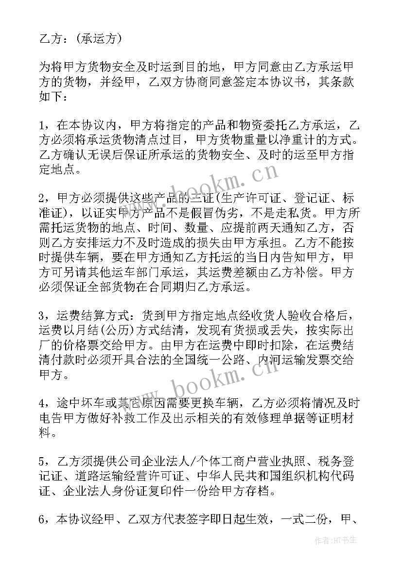 货物运输合同的标的 危货运输安全合同(模板5篇)