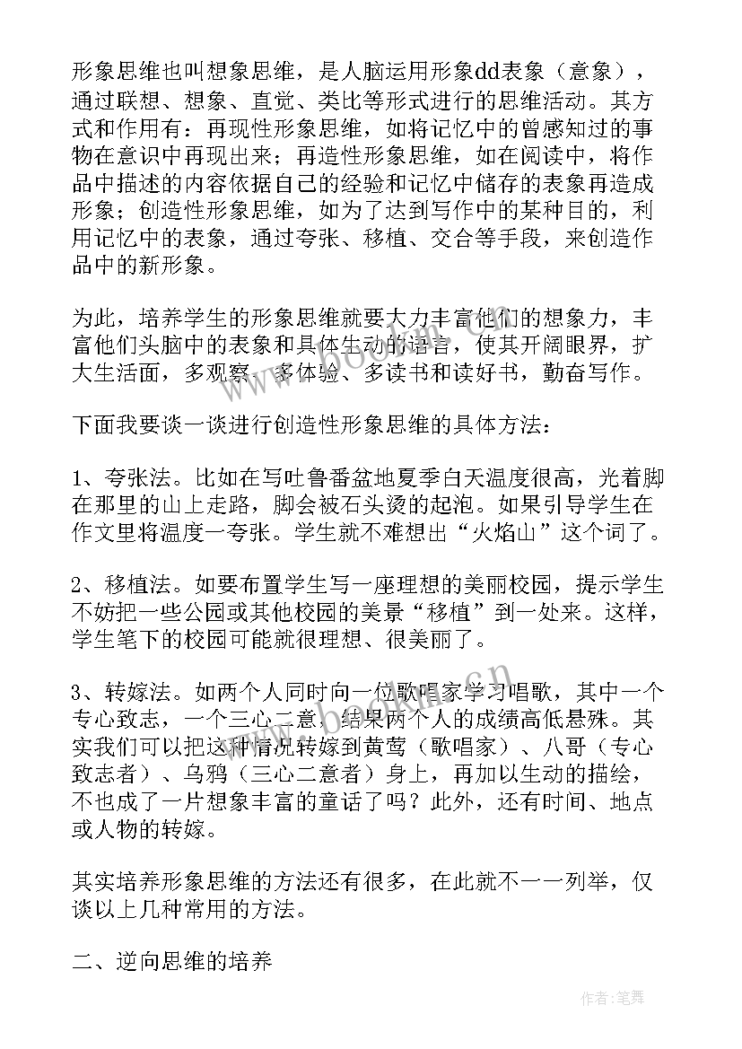 2023年学生思想品质的培养心得体会(优秀5篇)