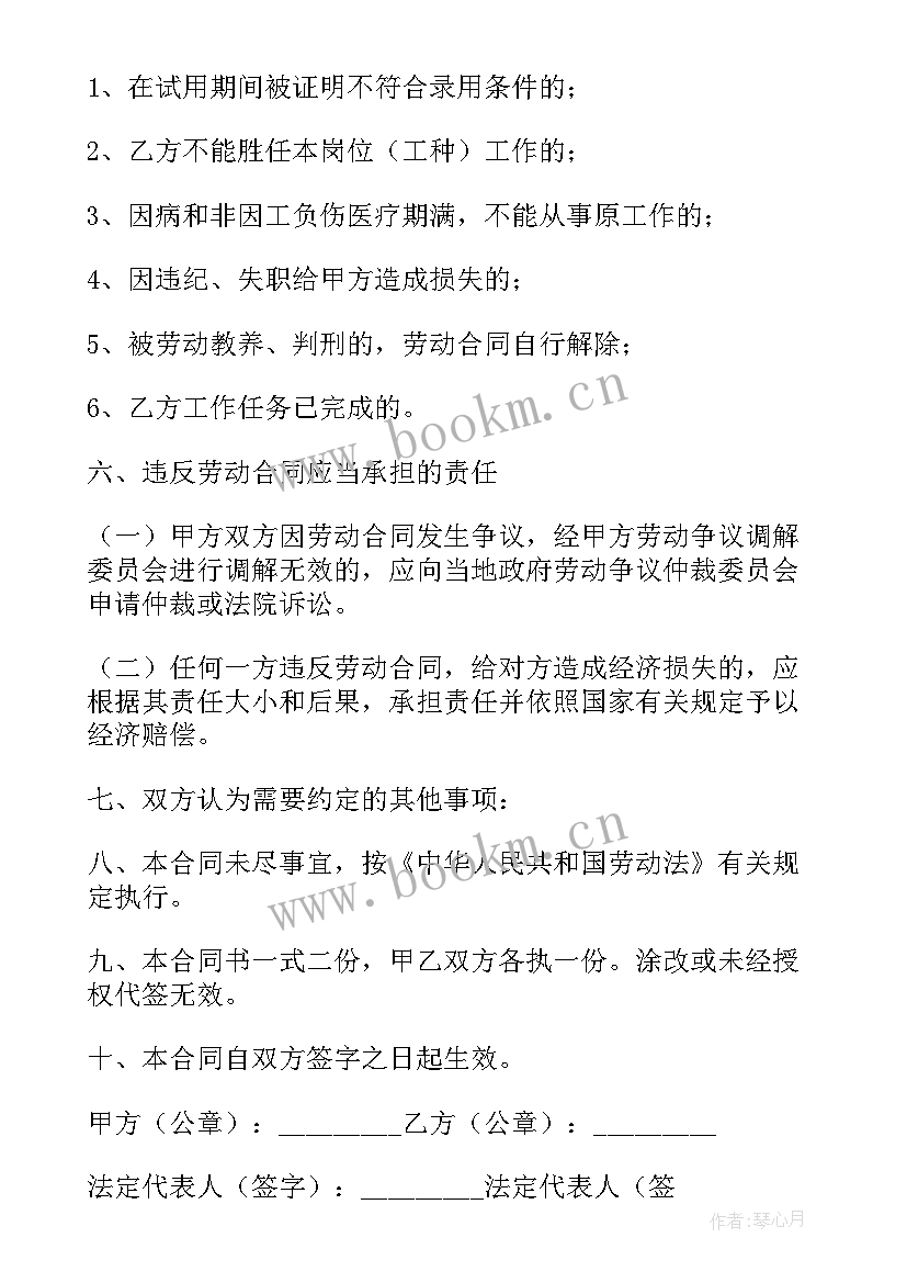 最新山东劳动合同(汇总7篇)