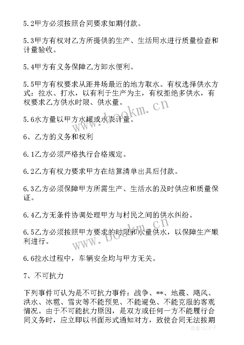 2023年供水合同纠纷(优秀7篇)