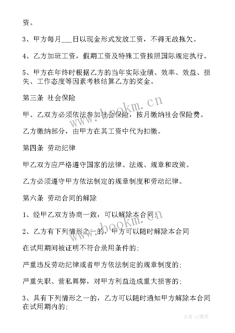 企业合同无固定期限劳动合同(汇总9篇)