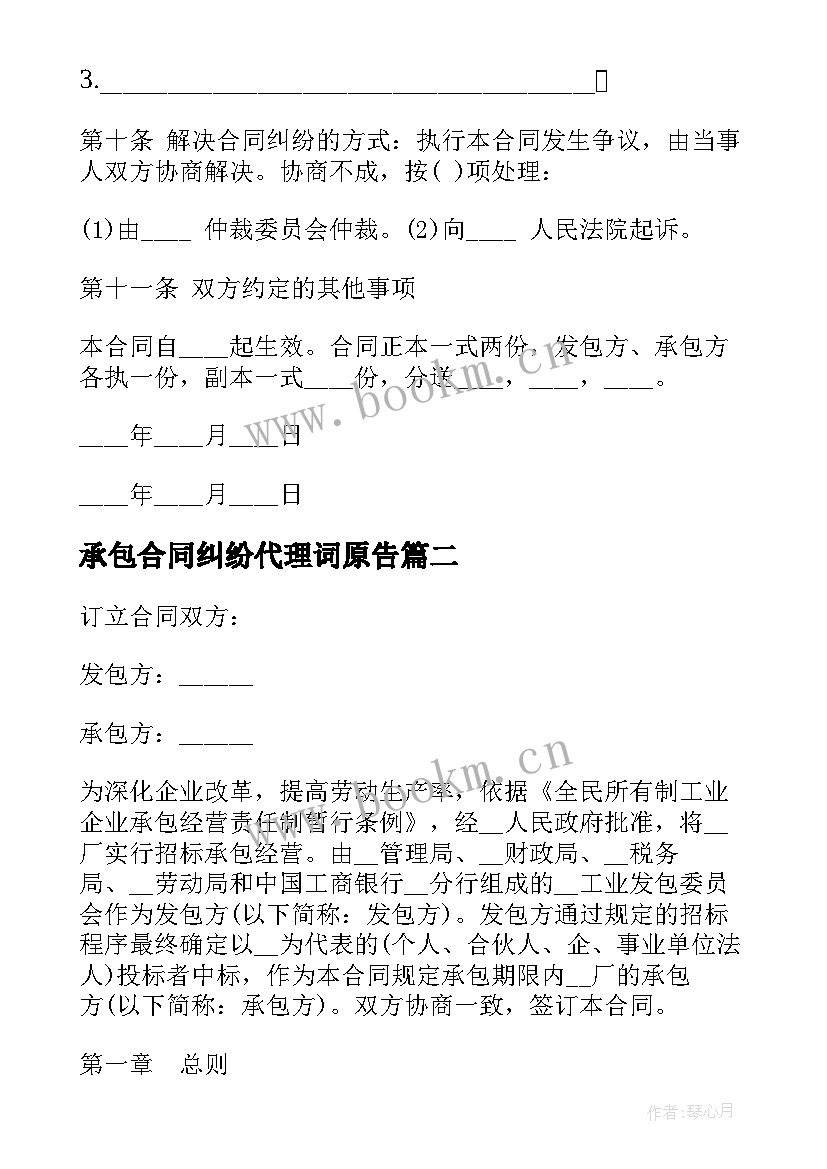 2023年承包合同纠纷代理词原告 小企业承包合同(通用7篇)