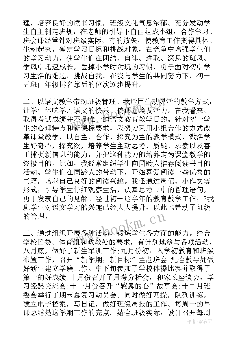 2023年计生办主任年度思想工作总结 班主任年度思想工作总结(优秀5篇)