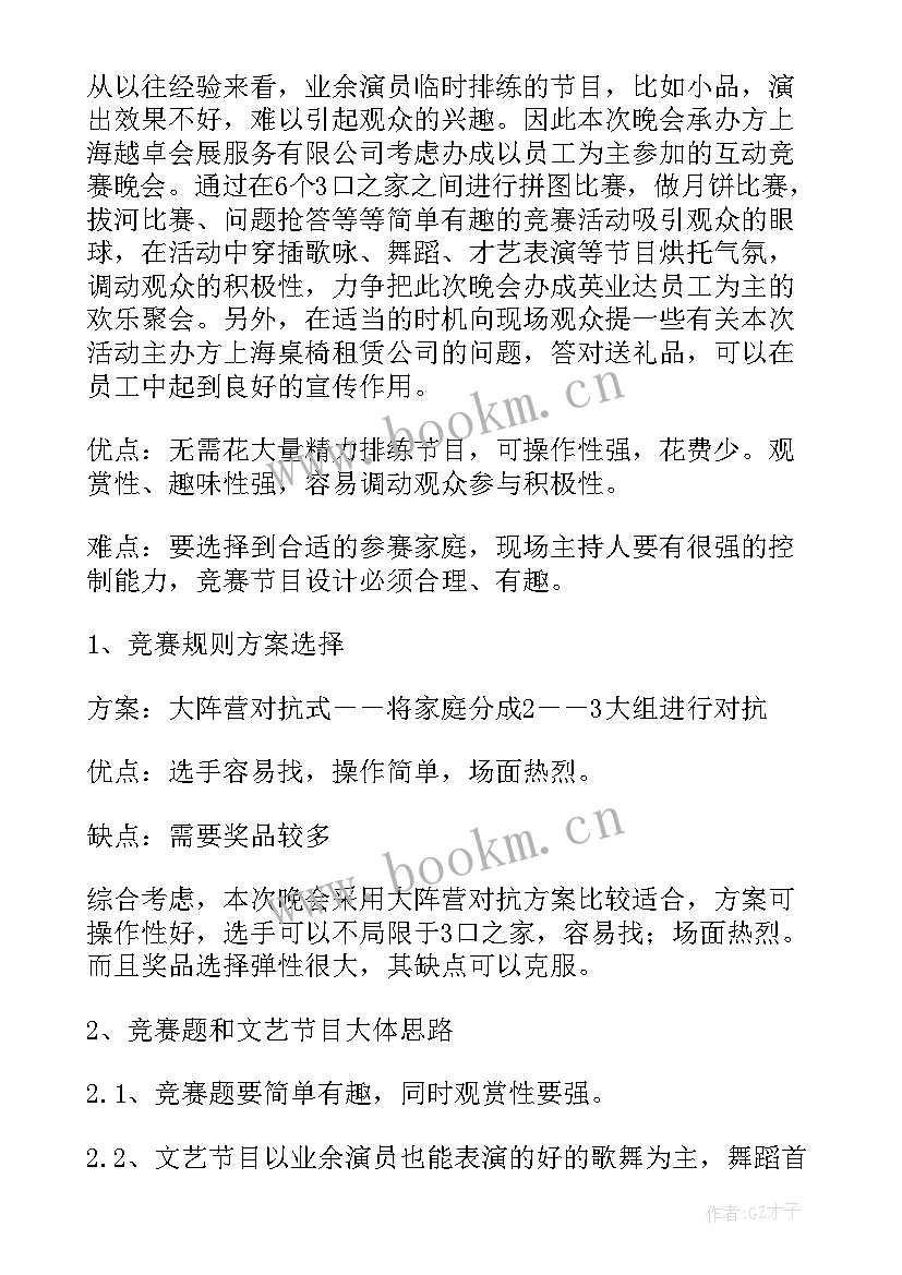 工厂中秋佳节活动方案 中秋佳节活动方案(通用9篇)