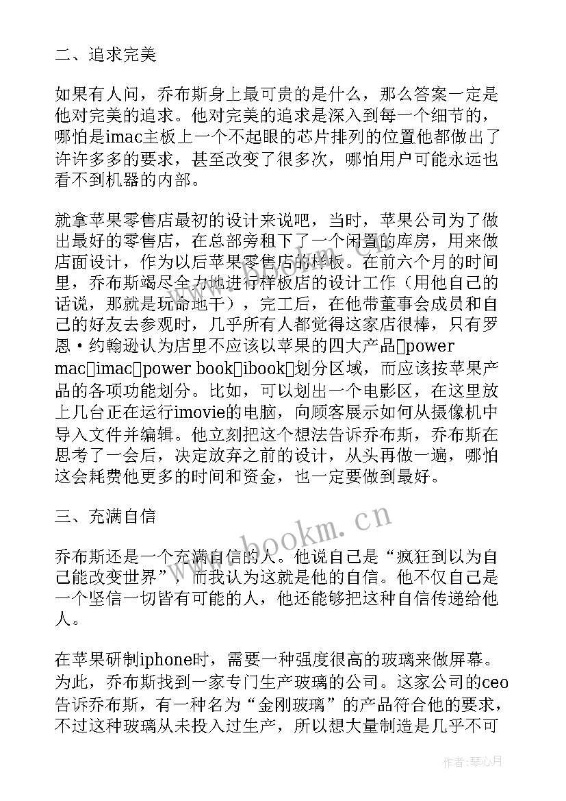 乔布斯语录读后感(实用8篇)