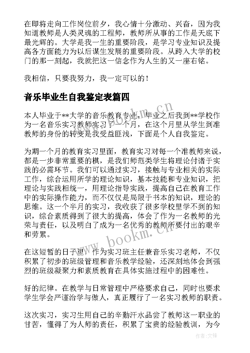 2023年音乐毕业生自我鉴定表(汇总5篇)