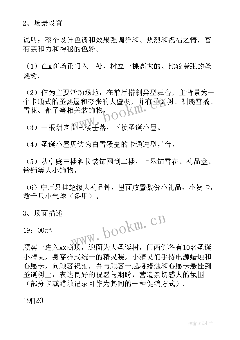 最新商场圣诞活动策划方案(优质5篇)