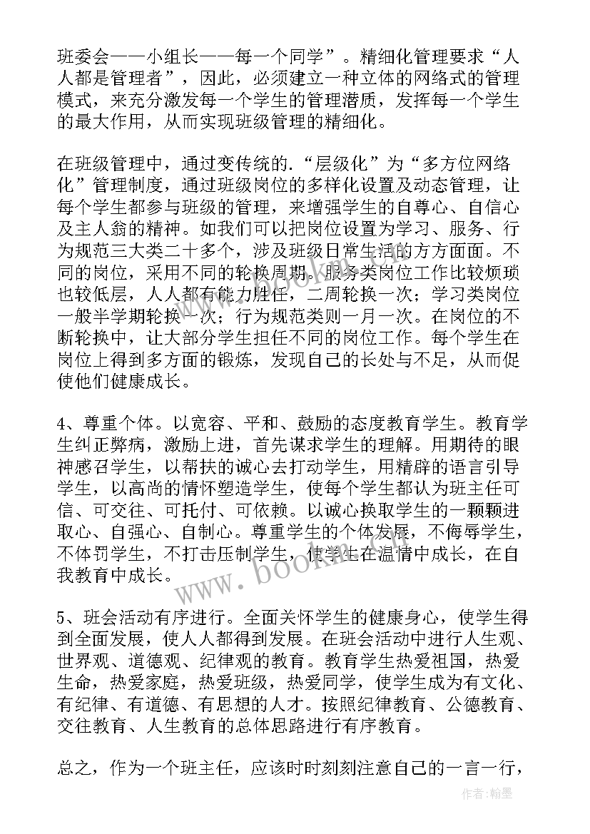 2023年班主任工作计划指导思想 班主任工作计划(精选8篇)