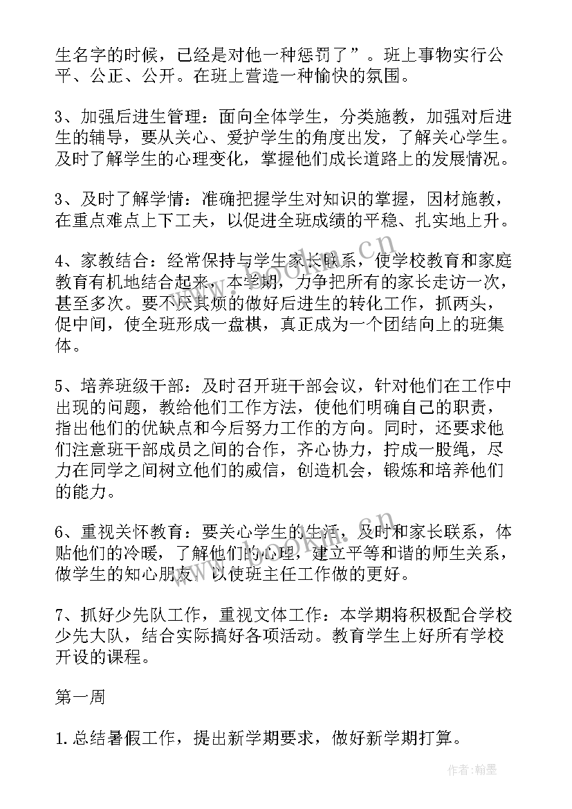 2023年班主任工作计划指导思想 班主任工作计划(精选8篇)