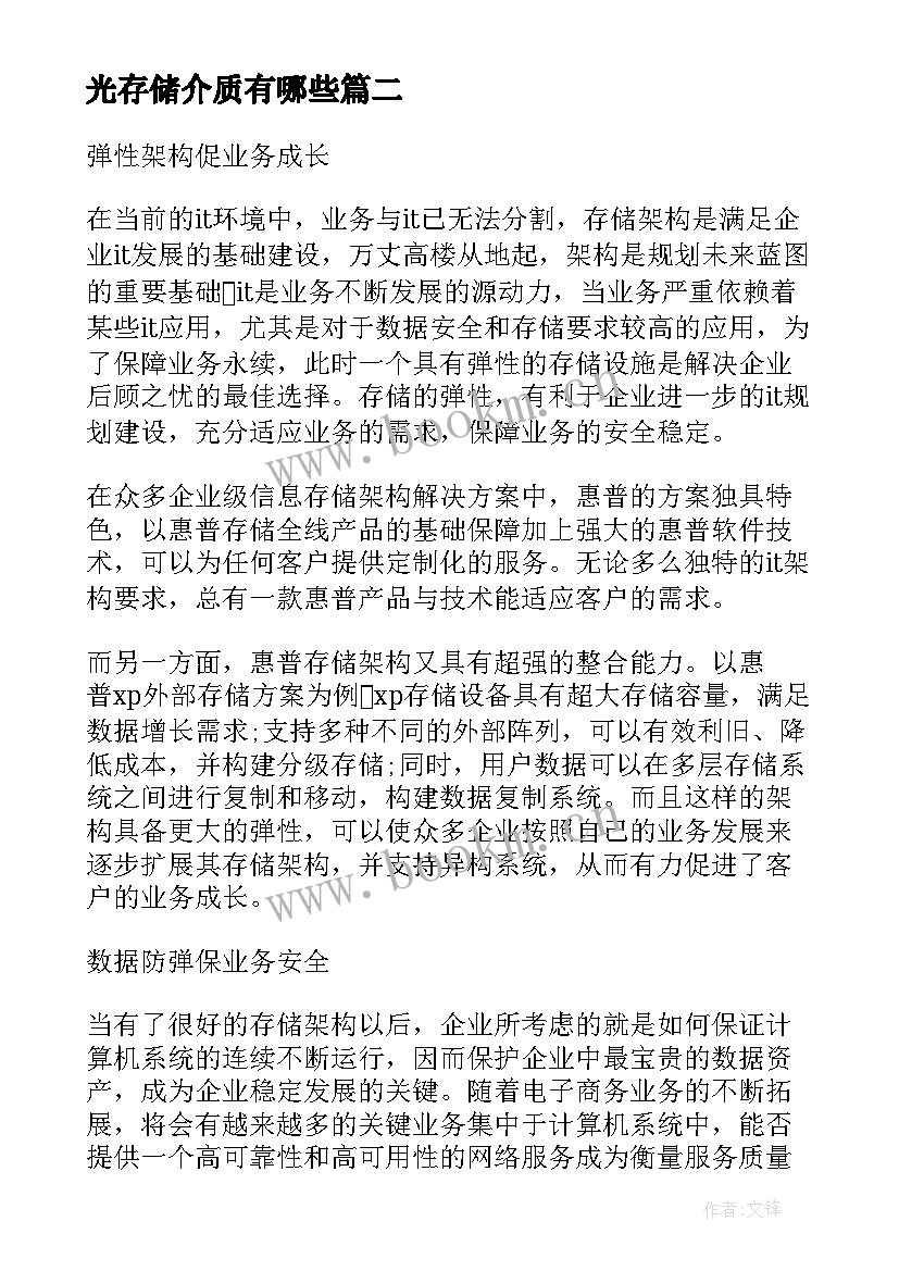 最新光存储介质有哪些 存储解决方案(实用5篇)