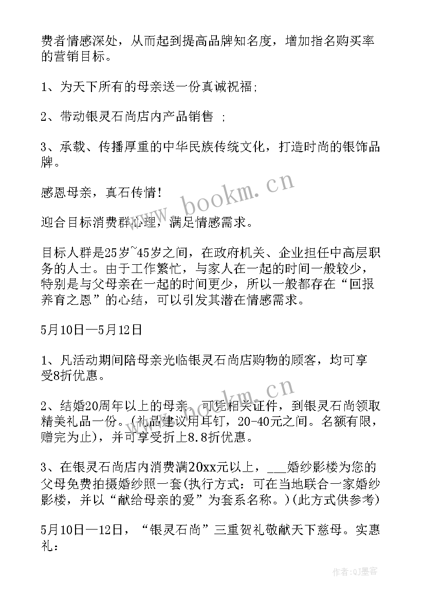 珠宝的营销方案策划 珠宝店营销策划方案(通用9篇)