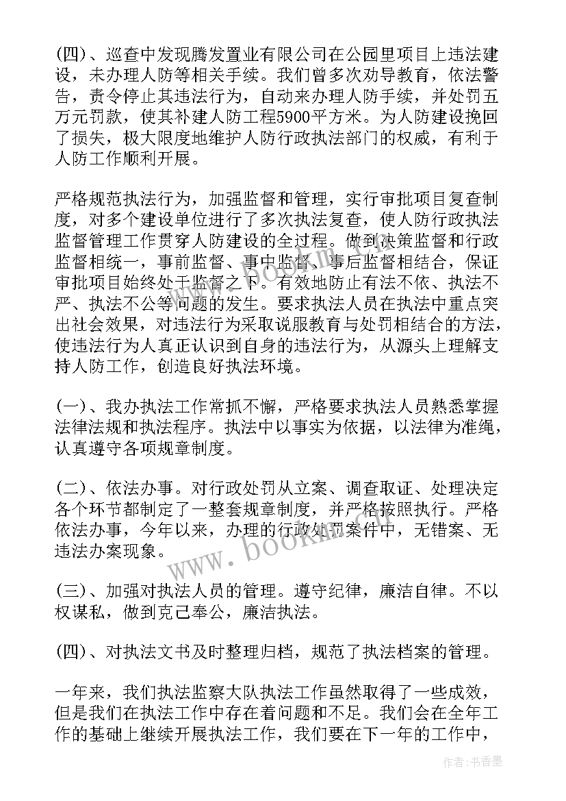 执法人员个人一周工作总结报告 执法人员个人工作总结(优秀5篇)