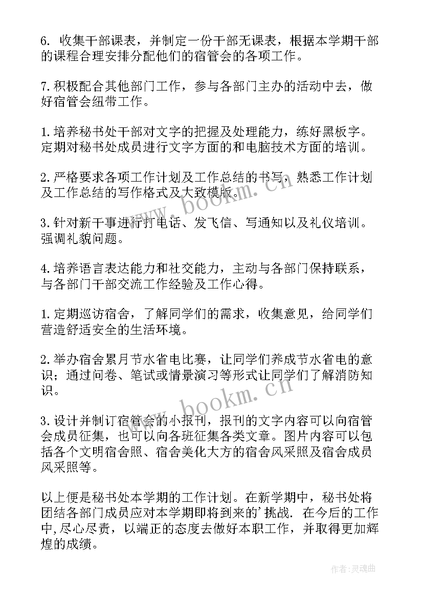 秘书处工作计划与总结 秘书处工作计划(模板9篇)