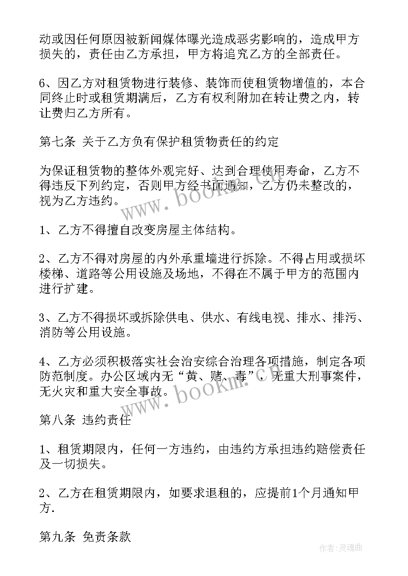 最新商铺租赁合同简单(优秀6篇)