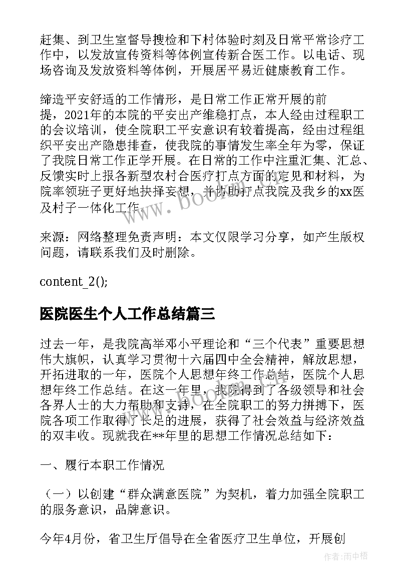 医院医生个人工作总结 医院彩超医生个人工作总结(汇总5篇)