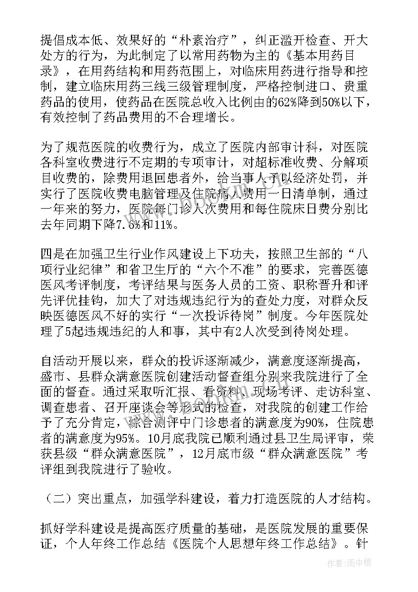 医院医生个人工作总结 医院彩超医生个人工作总结(汇总5篇)