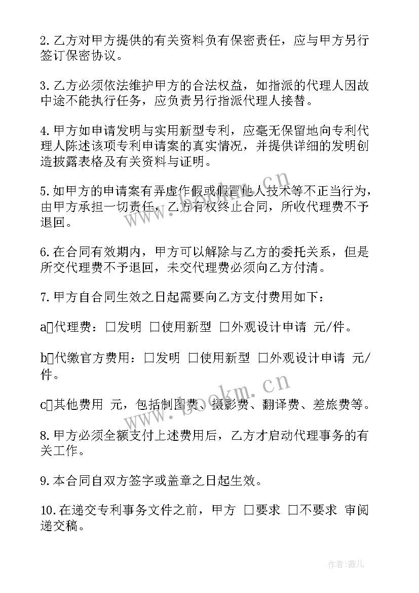 最新国外代理专利合同(精选5篇)