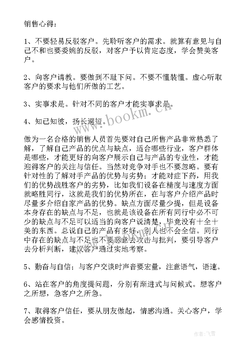 最新家具销售工作总结与计划 家具销售年终工作总结(精选7篇)