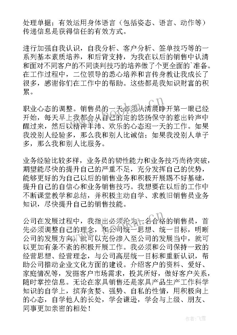 最新家具销售工作总结与计划 家具销售年终工作总结(精选7篇)