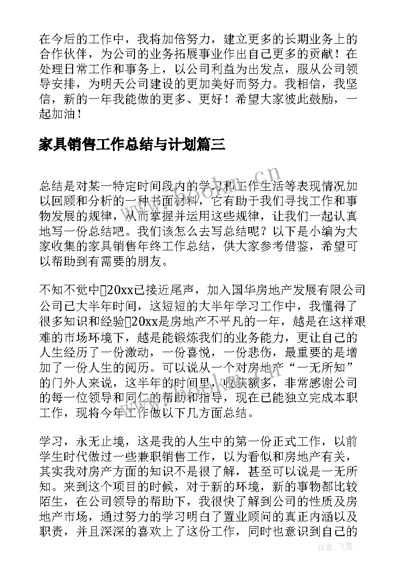 最新家具销售工作总结与计划 家具销售年终工作总结(精选7篇)