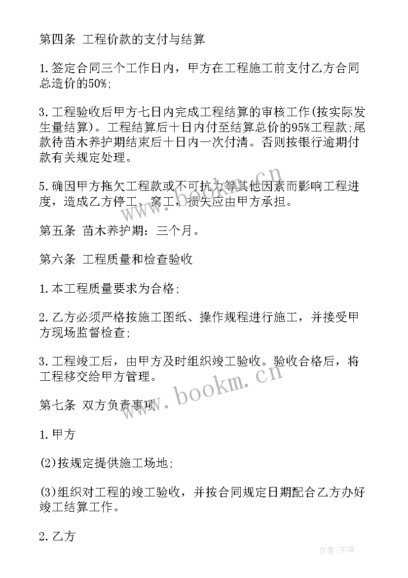 最新工程挂靠协议合同 绿化工程挂靠合同优选(优质5篇)