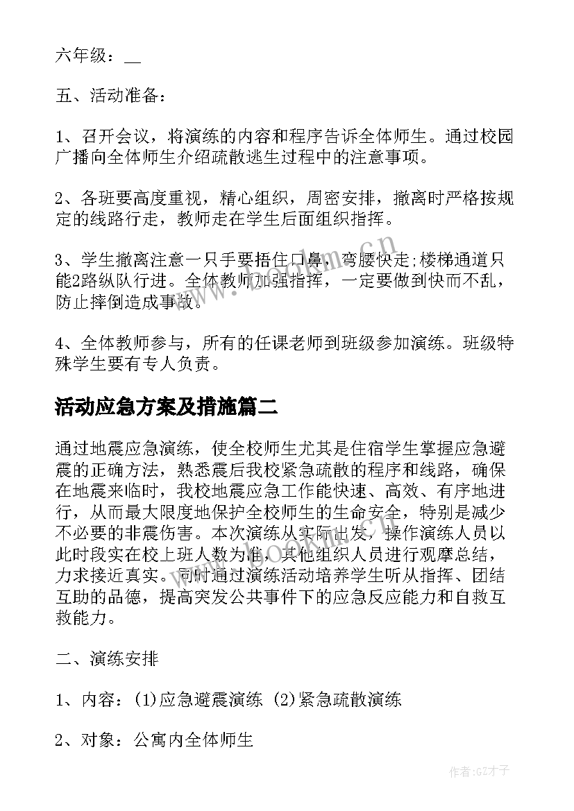 2023年活动应急方案及措施 消防应急演习活动方案(模板6篇)