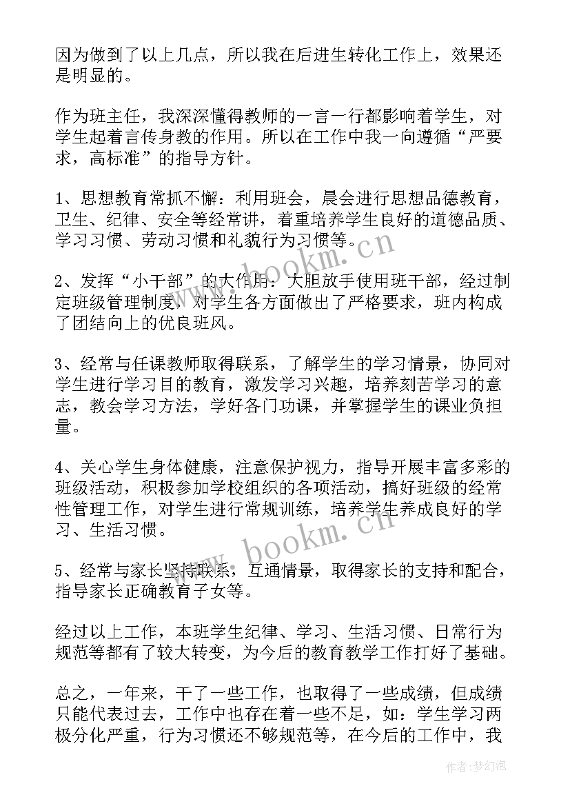 最新考核个人年终工作总结(大全6篇)