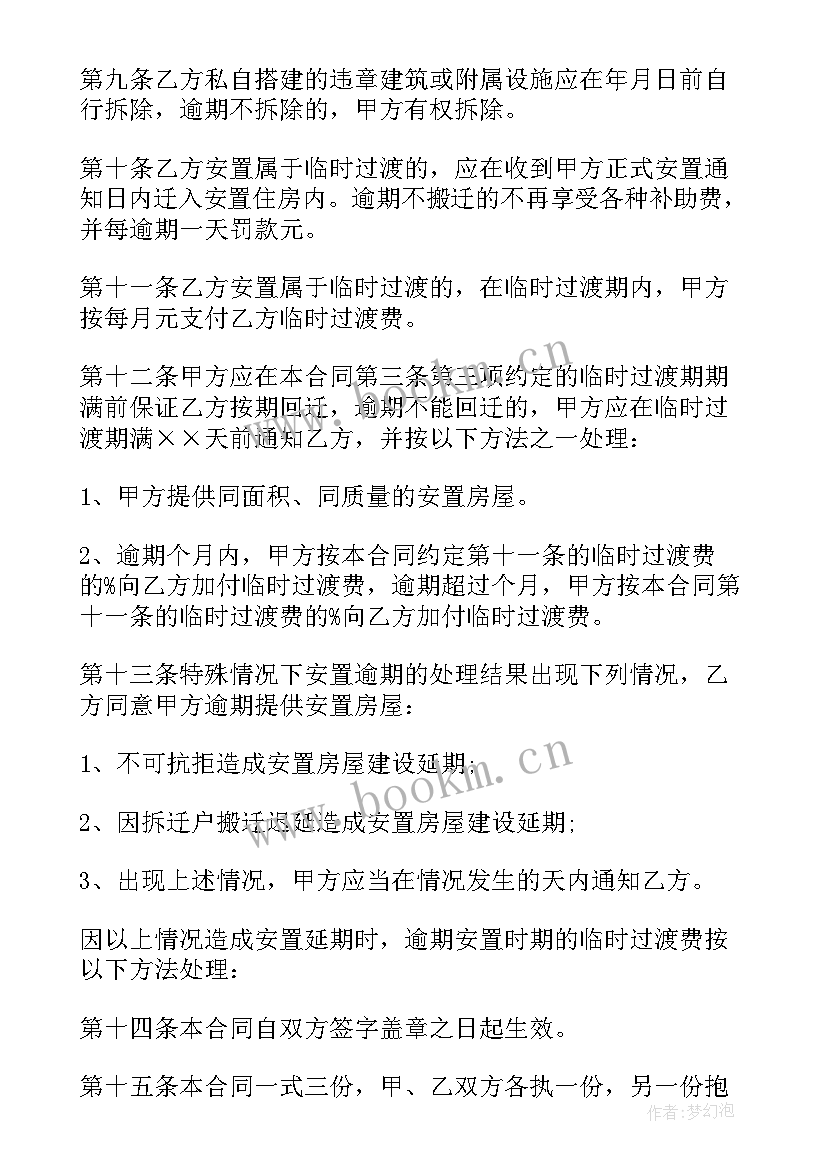 高速公路拆迁赔偿合同(模板5篇)