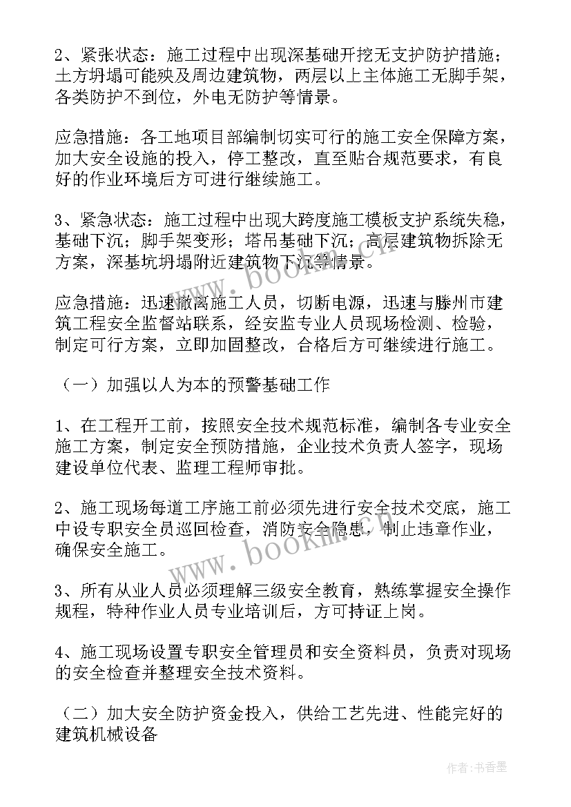 最新给排水专项施工方案内容 安全专项施工方案(实用10篇)